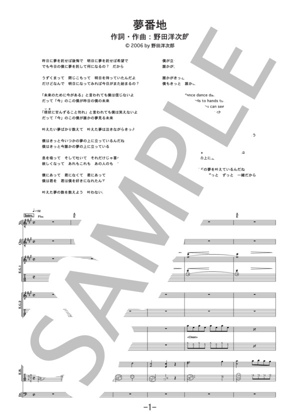 夢番地  /  RADWIMPS (バンドスコア） / 中級 - サンプル譜面 1/5