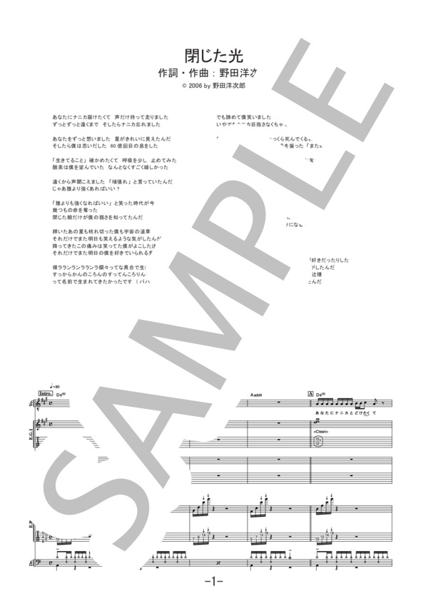 閉じた光  /  RADWIMPS (バンドスコア） / 中級 - サンプル譜面 1/5