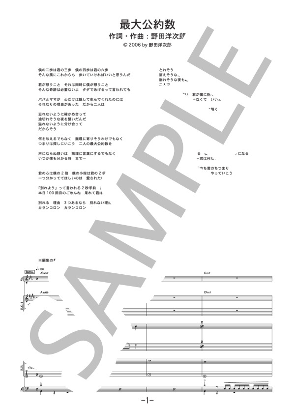 楽譜】最大公約数 / RADWIMPS バンドスコア / RADWIMPS (バンド