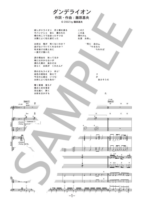 ダンデライオン  /  BUMP OF CHICKEN (バンドスコア） / 中級 - サンプル譜面 1/5