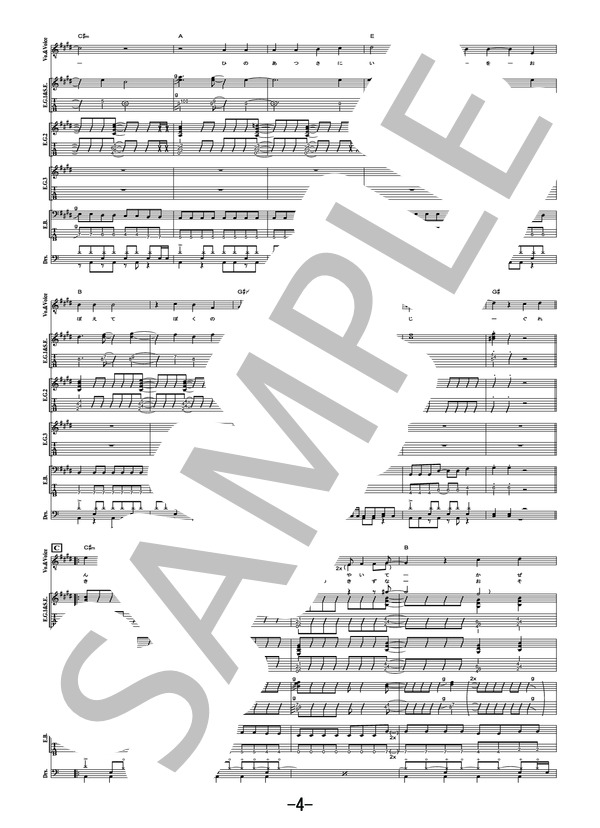 紅蓮  /  DOES (バンドスコア） / 中級 - サンプル譜面 4/5