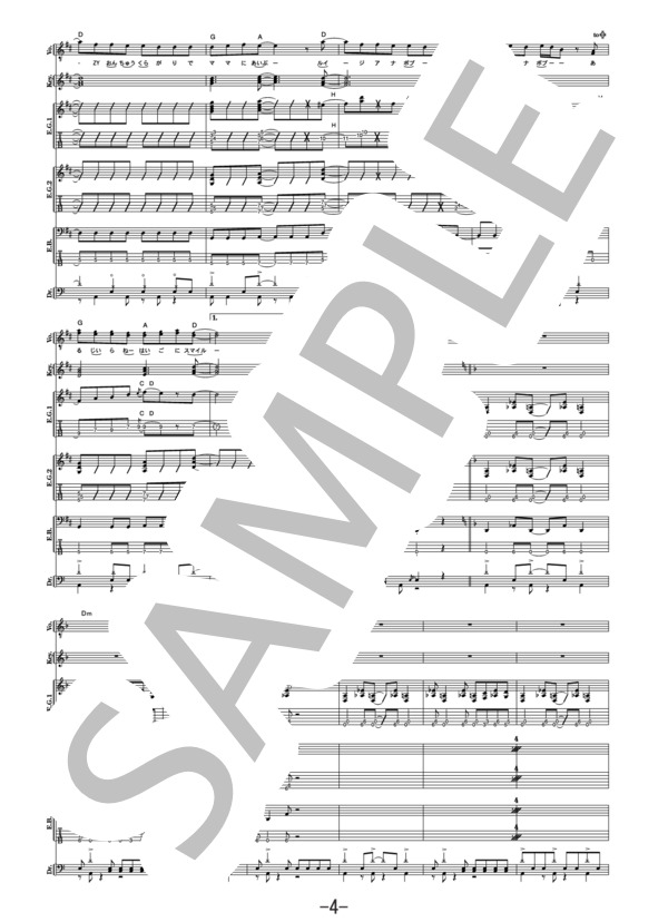 ルイジアナ・ボブ  /  マキシマム ザ ホルモン (バンドスコア） (マキシマムザホルモン) / 中級 - サンプル譜面 4/5