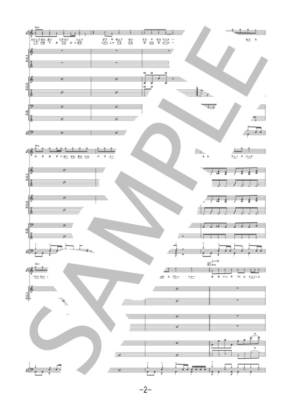 ポリスマンベンツ  /  マキシマム ザ ホルモン (バンドスコア） (マキシマムザホルモン) / 中級 - サンプル譜面 2/5