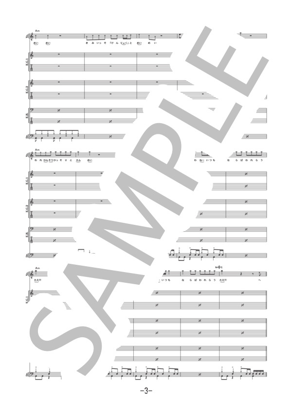 ポリスマンベンツ  /  マキシマム ザ ホルモン (バンドスコア） (マキシマムザホルモン) / 中級 - サンプル譜面 3/5