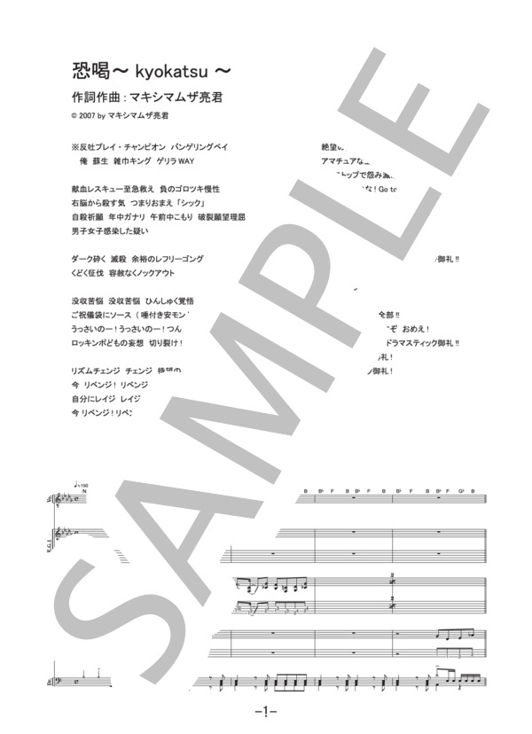 恐喝～kyokatsu～  /  マキシマム ザ ホルモン  (バンドスコア） (マキシマムザホルモン) / 中級 - サンプル譜面 1/5