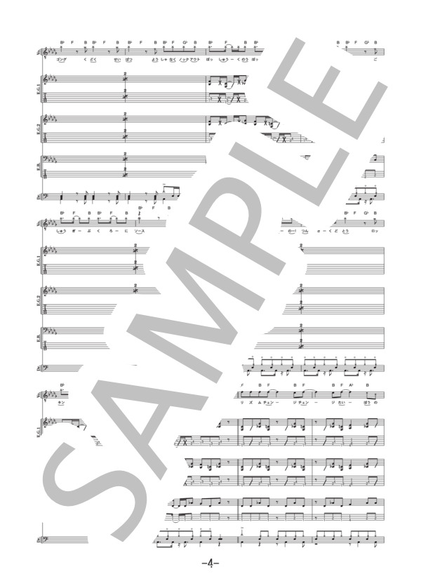 恐喝～kyokatsu～  /  マキシマム ザ ホルモン  (バンドスコア） (マキシマムザホルモン) / 中級 - サンプル譜面 4/5