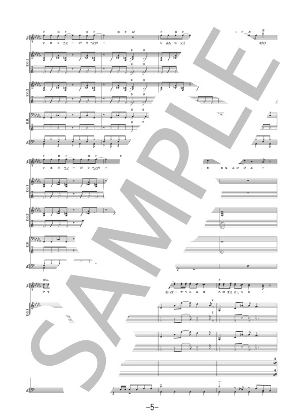 恐喝～kyokatsu～  /  マキシマム ザ ホルモン  (バンドスコア） (マキシマムザホルモン) / 中級 - サンプル譜面 5/5