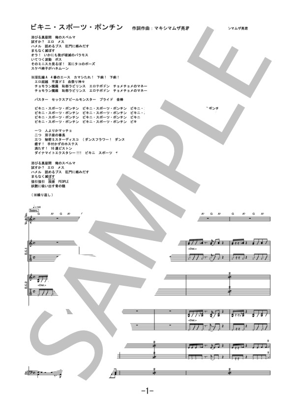 ビキニ・スポーツ・ポンチン  /  マキシマム ザ ホルモン  (バンドスコア） (マキシマムザホルモン) / 中級 - サンプル譜面 1/5