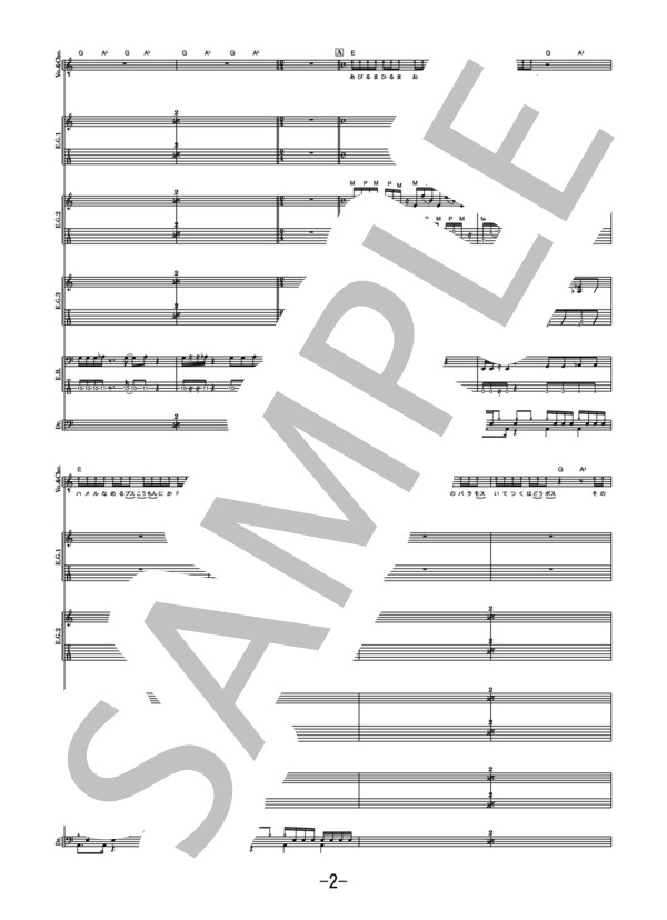 ビキニ・スポーツ・ポンチン  /  マキシマム ザ ホルモン  (バンドスコア） (マキシマムザホルモン) / 中級 - サンプル譜面 2/5