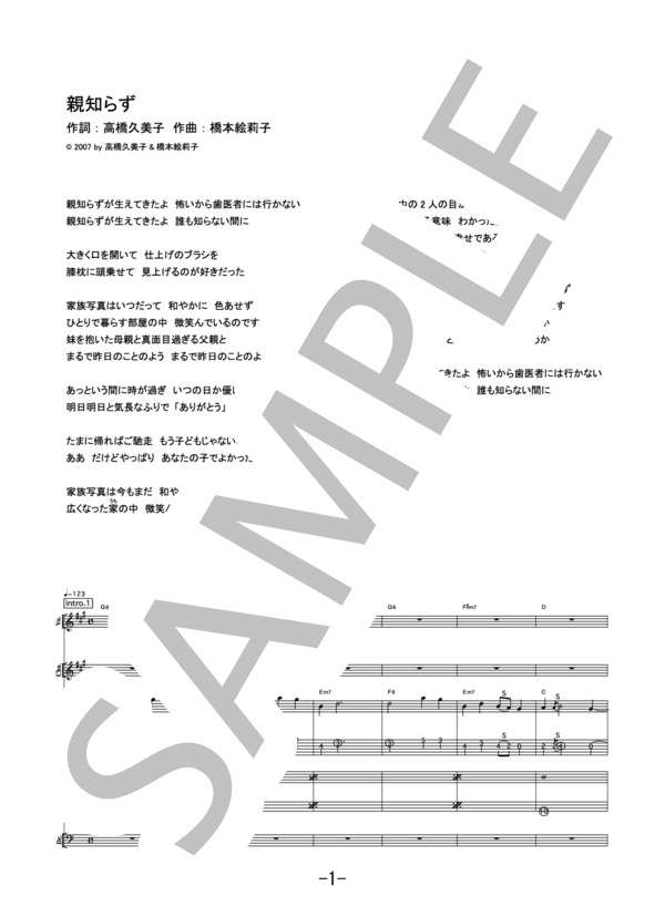 楽譜】親知らず / チャットモンチー バンドスコア / チャットモンチー