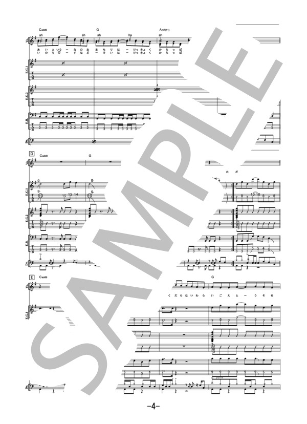 世界が終わる夜に  /  チャットモンチー (バンドスコア） / 中級 - サンプル譜面 4/5