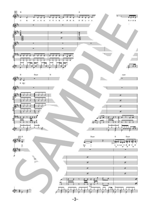 モバイルワールド  /  チャットモンチー (バンドスコア） / 中級 - サンプル譜面 3/5