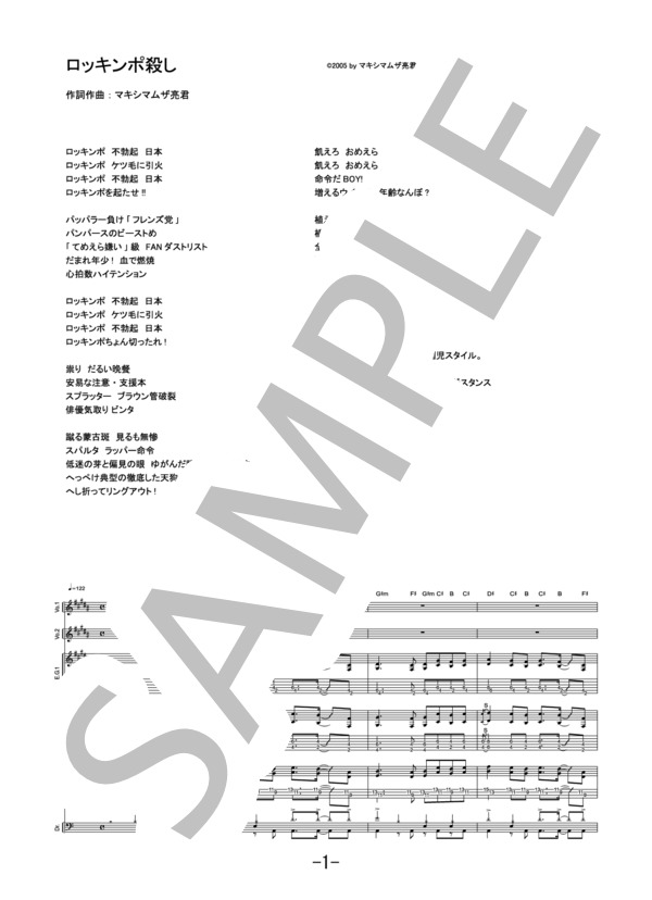 ロッキンポ殺し  /  マキシマムザホルモン (バンドスコア） / 中級 - サンプル譜面 1/5