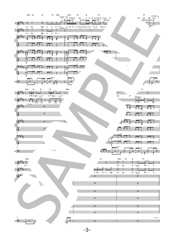 ロッキンポ殺し  /  マキシマムザホルモン (バンドスコア） / 中級 - サンプル譜面 3/5