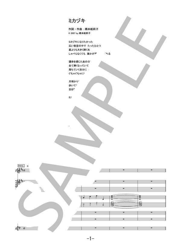 ミカヅキ  /  チャットモンチー (バンドスコア） / 中級 - サンプル譜面 1/5