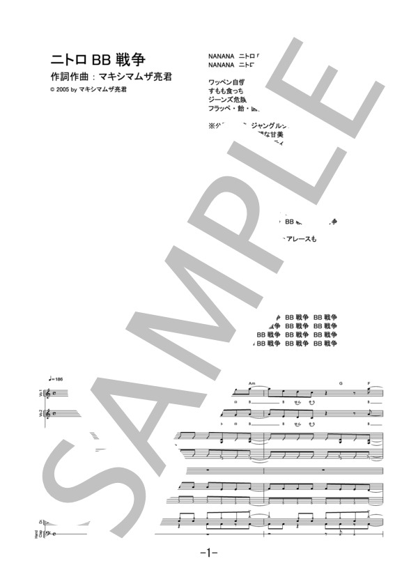 ニトロBB戦争  /  マキシマムザホルモン (バンドスコア） / 中級 - サンプル譜面 1/5