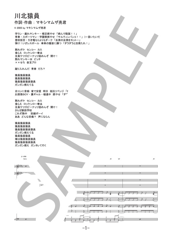 川北猿員  /  マキシマム ザ ホルモン (バンドスコア） (マキシマムザホルモン) / 中級 - サンプル譜面 1/5