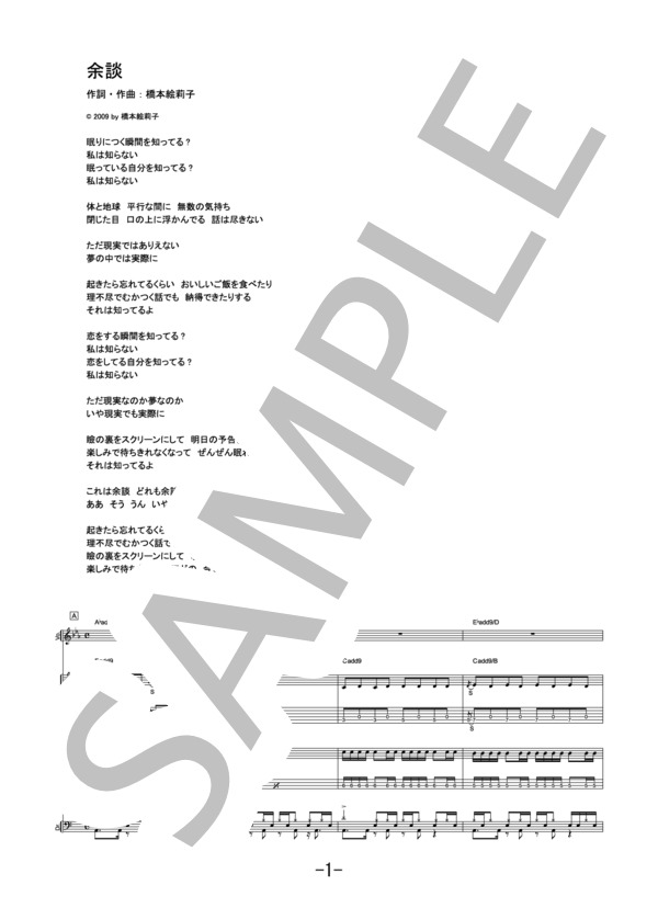 楽譜】余談 / チャットモンチー バンドスコア / チャットモンチー