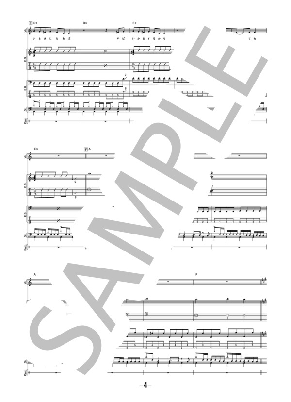 長い目で見て  /  チャットモンチー (バンドスコア） / 中級 - サンプル譜面 4/5