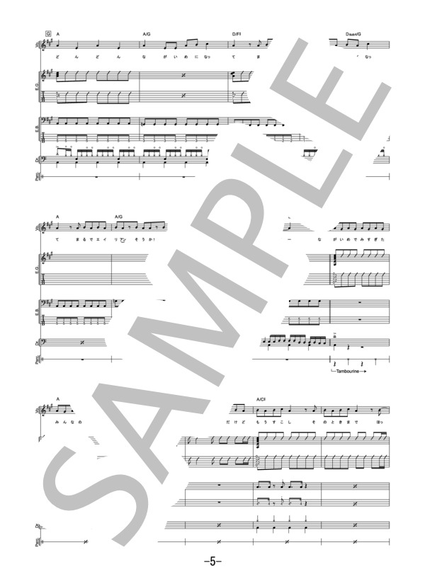 長い目で見て  /  チャットモンチー (バンドスコア） / 中級 - サンプル譜面 5/5