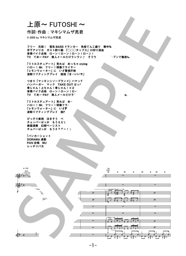 上原～FUTOSHI～  /  マキシマムザホルモン (バンドスコア） / 中級 - サンプル譜面 1/5