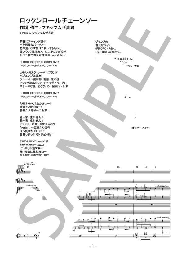楽譜】ロックンロール チェーンソー / マキシマム ザ ホルモン バンド
