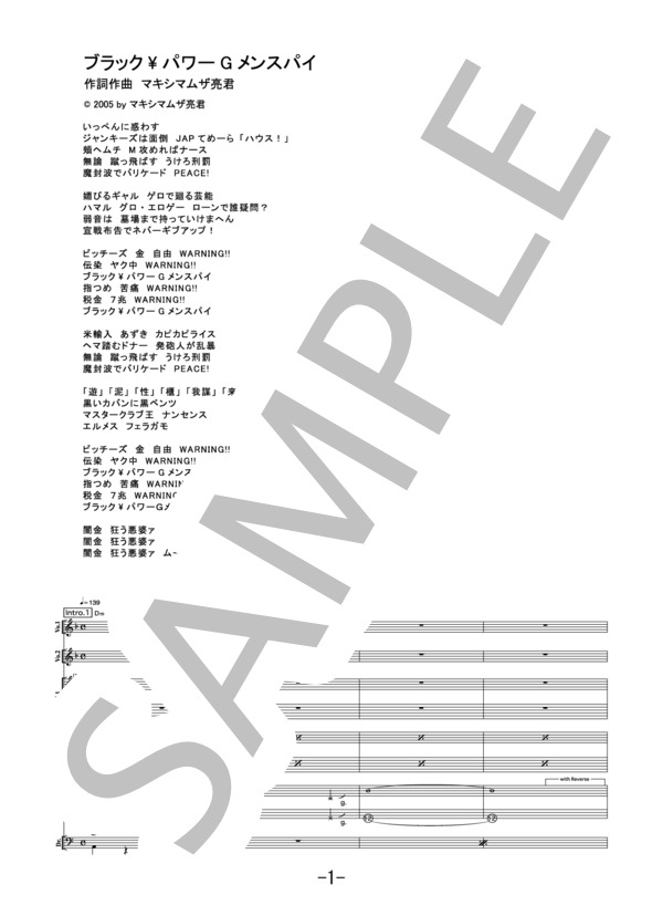 ブラック￥パワーGメンスパイ  /  マキシマム ザ ホルモン (バンドスコア） (マキシマムザホルモン) / 中級 - サンプル譜面 1/5