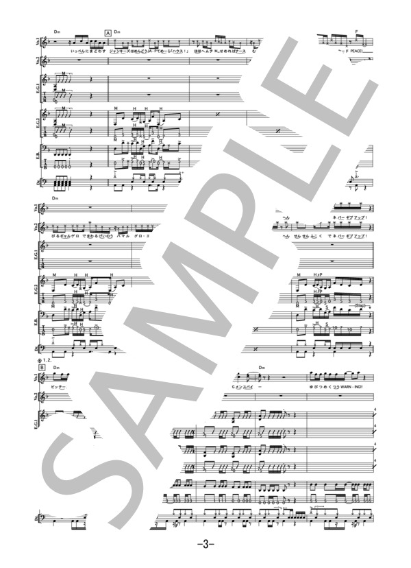 楽譜】ブラック￥パワーGメンスパイ / マキシマム ザ ホルモン バンド