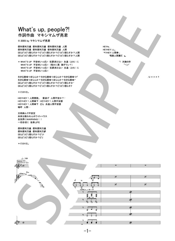 What's up, people？！  /  マキシマム ザ ホルモン (バンドスコア） (マキシマムザホルモン) / 中級 - サンプル譜面 1/5