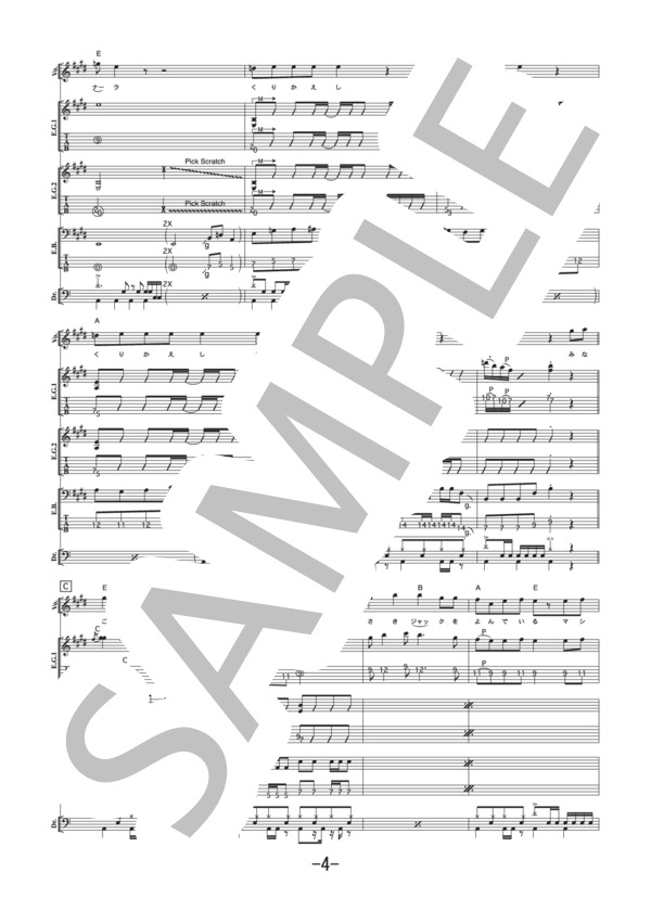 皆殺しのメロディ  /  マキシマムザホルモン (バンドスコア） / 中級 - サンプル譜面 4/5