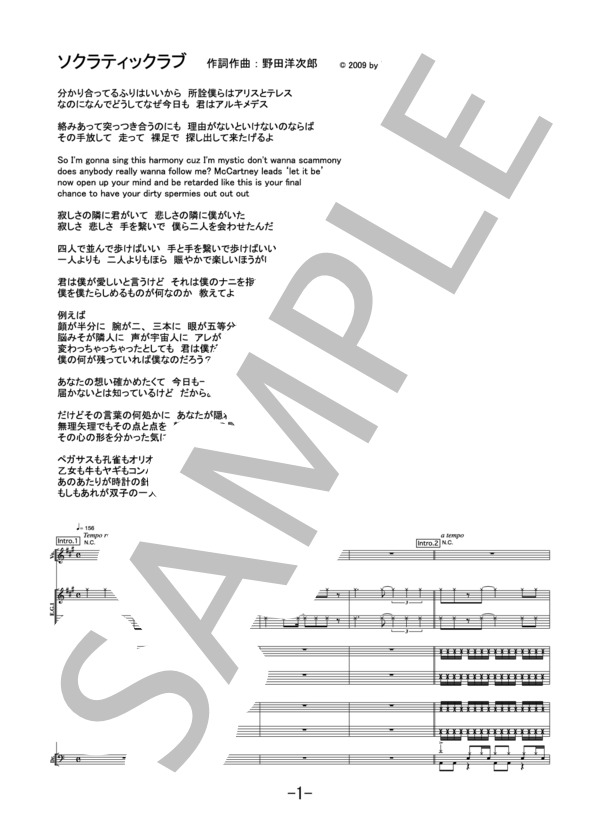 ソクラティックラブ  /  RADWIMPS  (バンドスコア） / 中級 - サンプル譜面 1/5