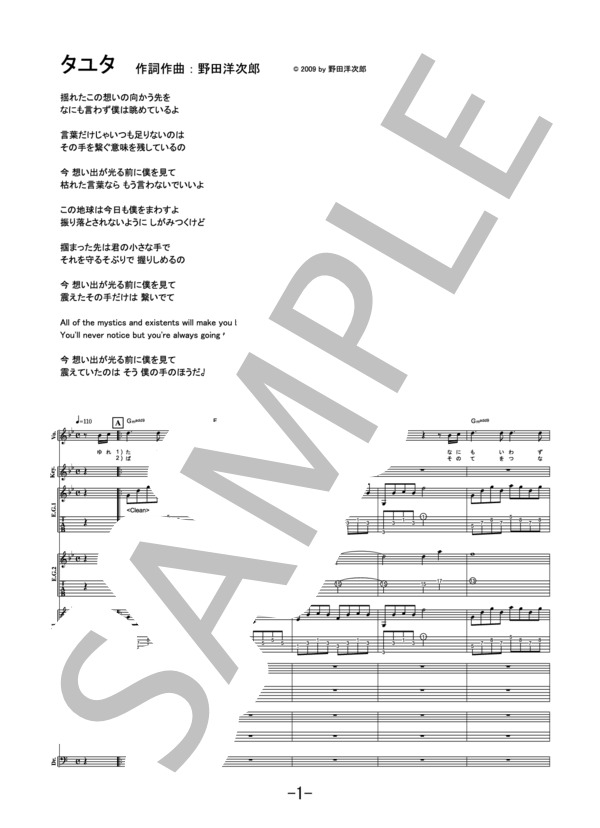 タユタ  /  RADWIMPS (バンドスコア） / 中級 - サンプル譜面 1/5