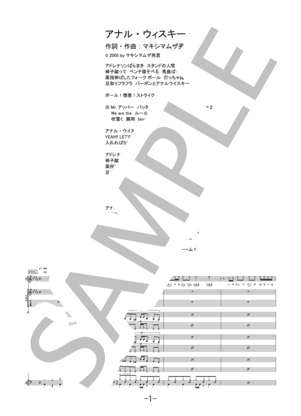 アナル・ウィスキー・ポンセ  /  マキシマム ザ ホルモン (バンドスコア） (マキシマムザホルモン) / 中級 - サンプル譜面 1/5