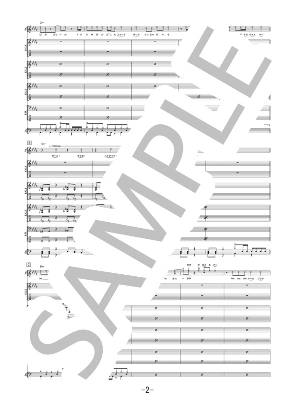 アナル・ウィスキー・ポンセ  /  マキシマム ザ ホルモン (バンドスコア） (マキシマムザホルモン) / 中級 - サンプル譜面 2/5