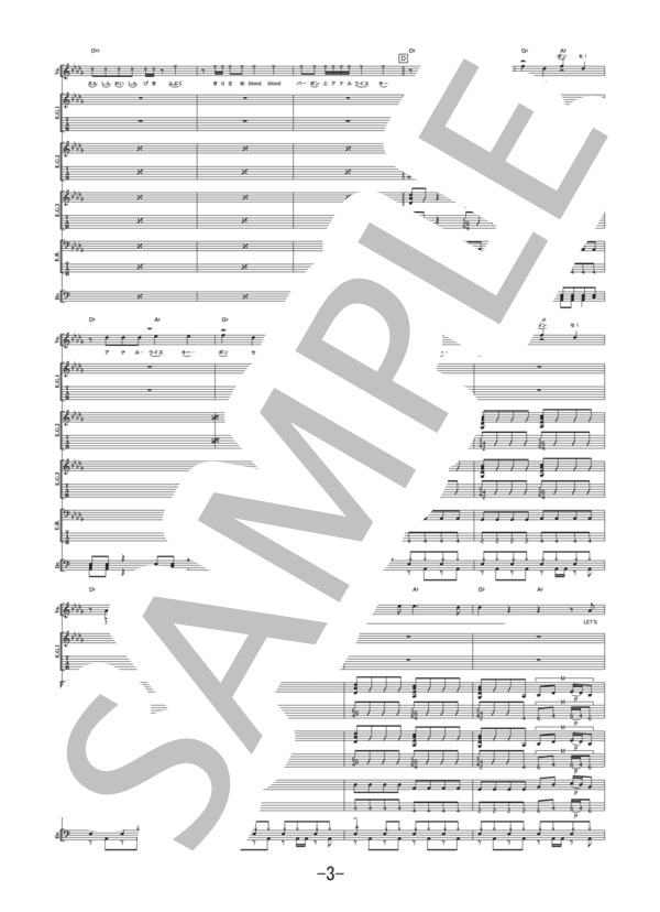 アナル・ウィスキー・ポンセ  /  マキシマム ザ ホルモン (バンドスコア） (マキシマムザホルモン) / 中級 - サンプル譜面 3/5