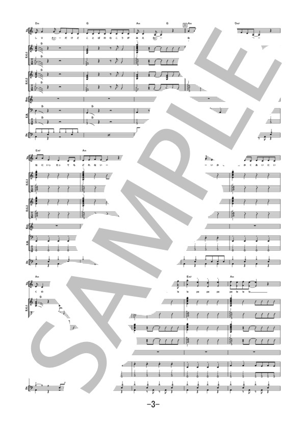 アナタガマワル  /  SCANDAL (バンドスコア） / 中級 - サンプル譜面 3/5