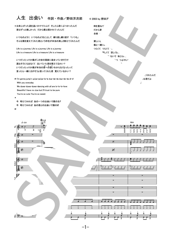 人生 出会い  /  RADWIMPS (バンドスコア） / 中級 - サンプル譜面 1/5