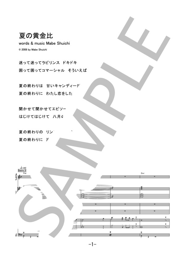 夏の黄金比  /  相対性理論 (バンドスコア） / 中級 - サンプル譜面 1/5