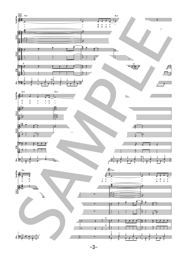 夏の黄金比  /  相対性理論 (バンドスコア） / 中級 - サンプル譜面 3/5