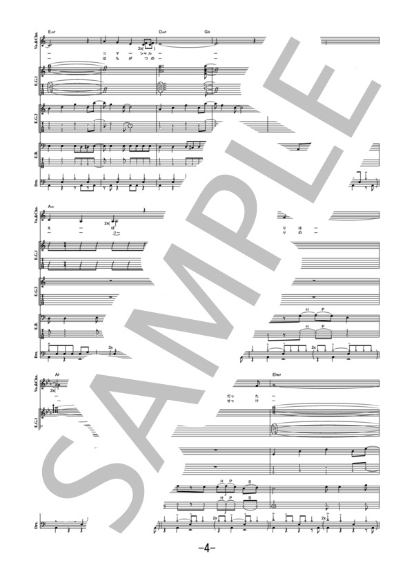 夏の黄金比  /  相対性理論 (バンドスコア） / 中級 - サンプル譜面 4/5