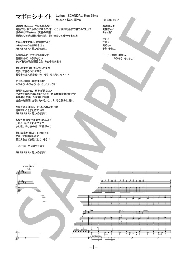 マボロシナイト  /  SCANDAL (バンドスコア） / 中級 - サンプル譜面 1/5
