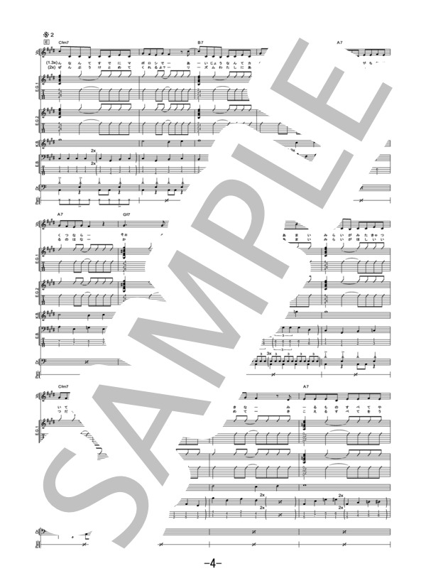 マボロシナイト  /  SCANDAL (バンドスコア） / 中級 - サンプル譜面 4/5