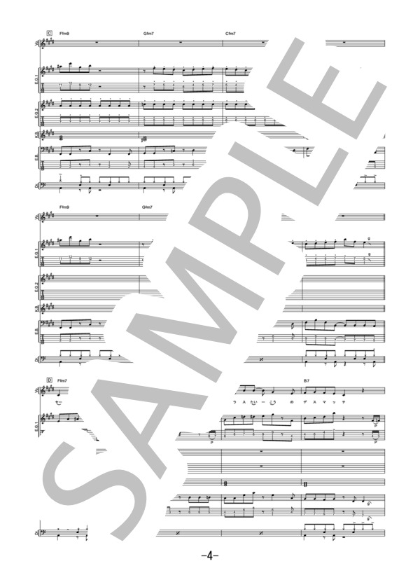 地獄先生  /  相対性理論 (バンドスコア） / 中級 - サンプル譜面 4/5