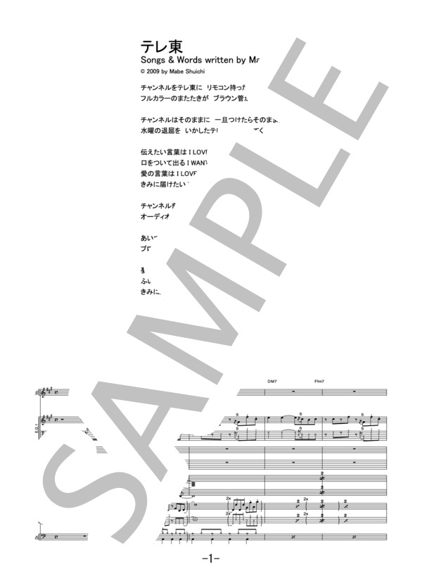 テレ東  /  相対性理論 (バンドスコア） / 中級 - サンプル譜面 1/5