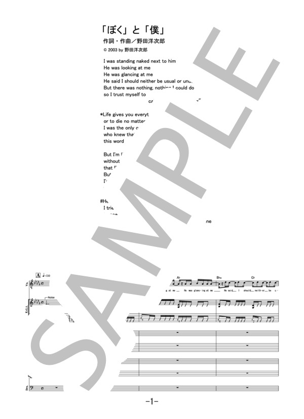 楽譜】「ぼく」と「僕」 / RADWIMPS バンドスコア / RADWIMPS (バンド