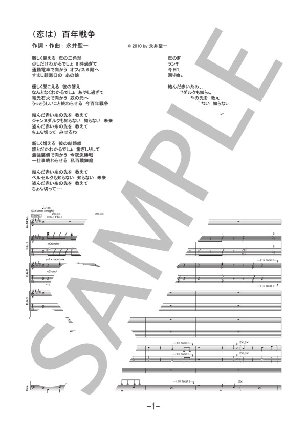 （恋は）百年戦争  /  相対性理論 (バンドスコア） / 中級 - サンプル譜面 1/5