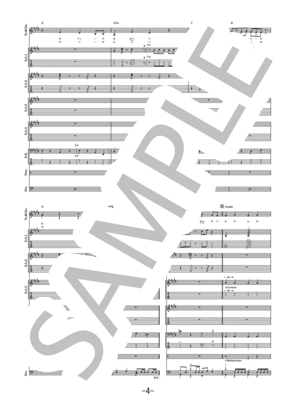 （恋は）百年戦争  /  相対性理論 (バンドスコア） / 中級 - サンプル譜面 4/5