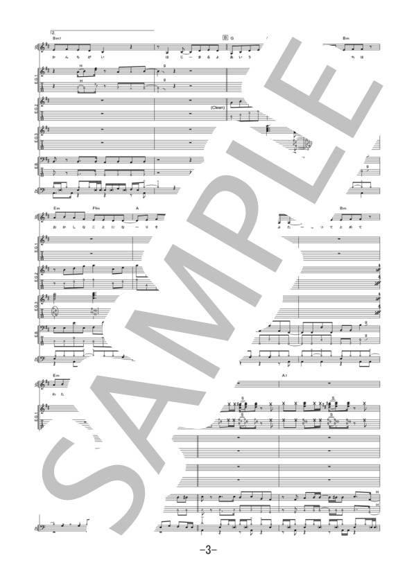 楽譜】マイハートハードピンチ / 相対性理論 バンドスコア / 相対性