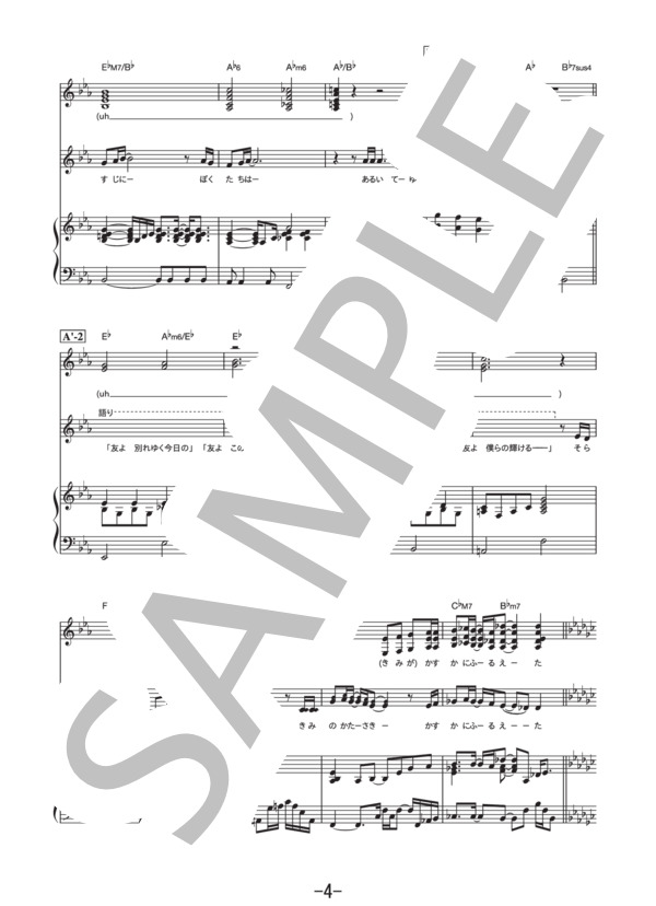 青春賦  /  ももいろクローバーZ (ピアノ＆ヴォーカル譜） / ピアノ弾き語り 中級 - サンプル譜面 4/5