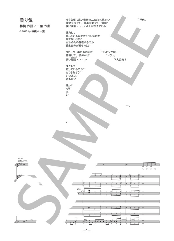 乗り気  /  東京事変 (バンドスコア） / 中級 - サンプル譜面 1/5